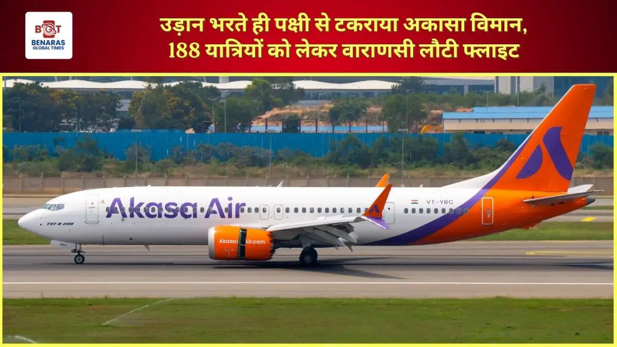  उड़ान भरते ही पक्षी से टकराया अकासा विमान, 188 यात्रियों को लेकर वाराणसी लौटी फ्लाइट