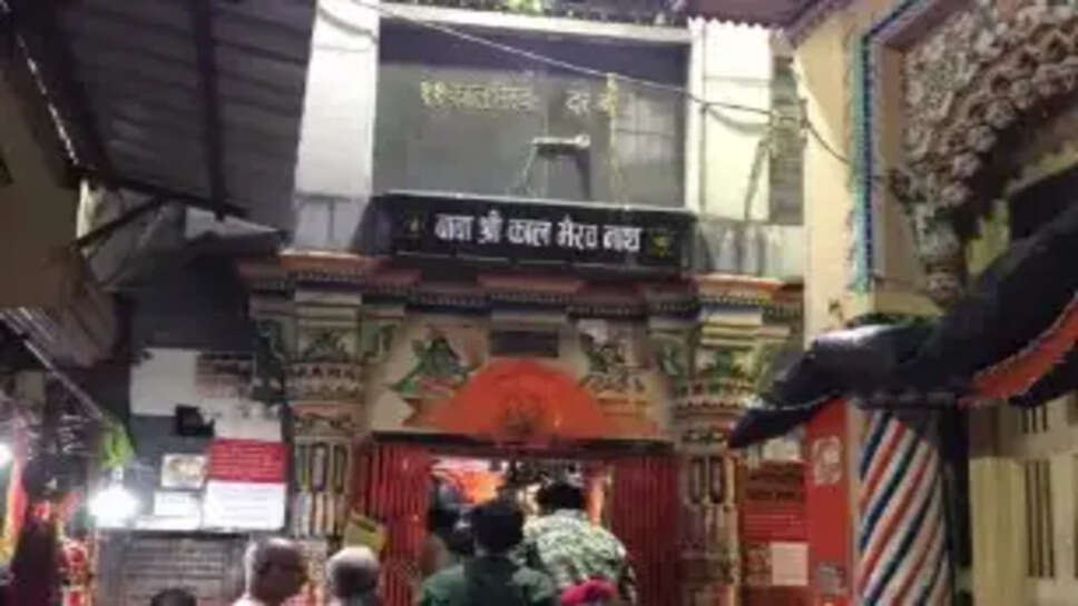  कालभैरव मंदिर