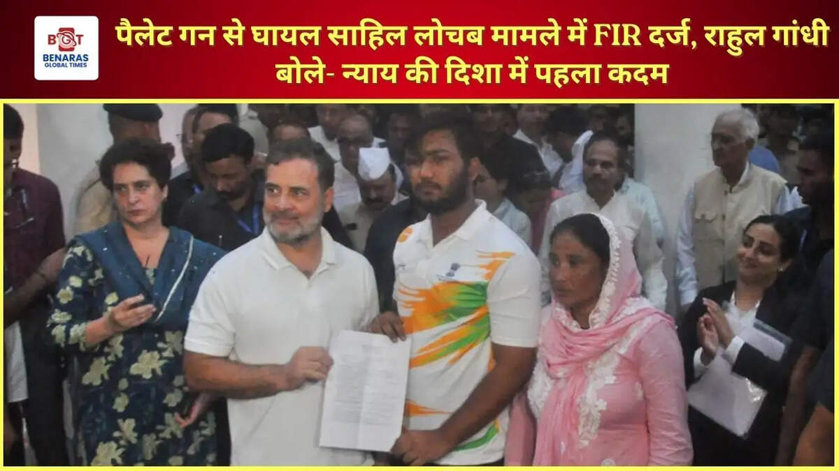 पैलेट गन से घायल साहिल लोचब मामले में FIR दर्ज, राहुल गांधी बोले- न्याय की दिशा में पहला कदम