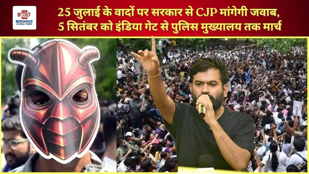  25 जुलाई के वादों पर सरकार से CJP मांगेगी जवाब, 5 सितंबर को इंडिया गेट से पुलिस मुख्यालय तक मार्च