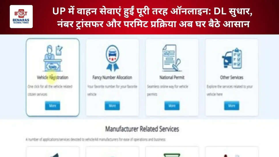 UP में वाहन सेवाएं हुईं पूरी तरह ऑनलाइन: DL सुधार, नंबर ट्रांसफर और परमिट प्रक्रिया अब घर बैठे आसान