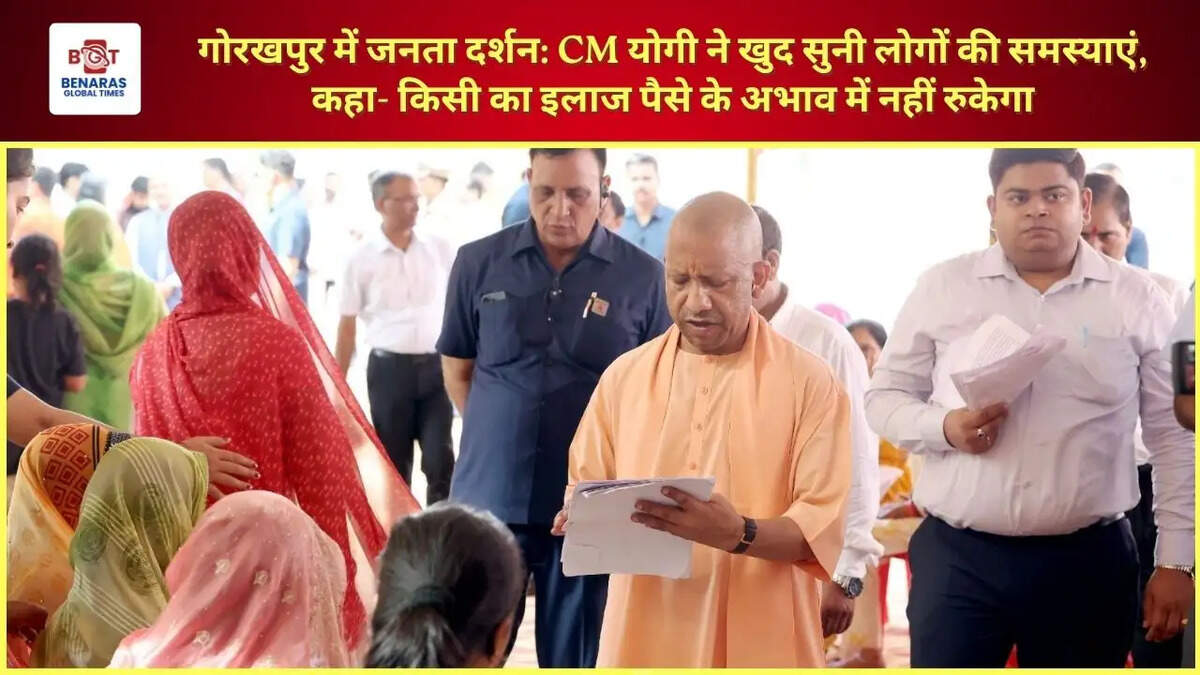  गोरखपुर में जनता दर्शन: CM योगी ने खुद सुनी लोगों की समस्याएं, कहा- किसी का इलाज पैसे के अभाव में नहीं रुकेगा