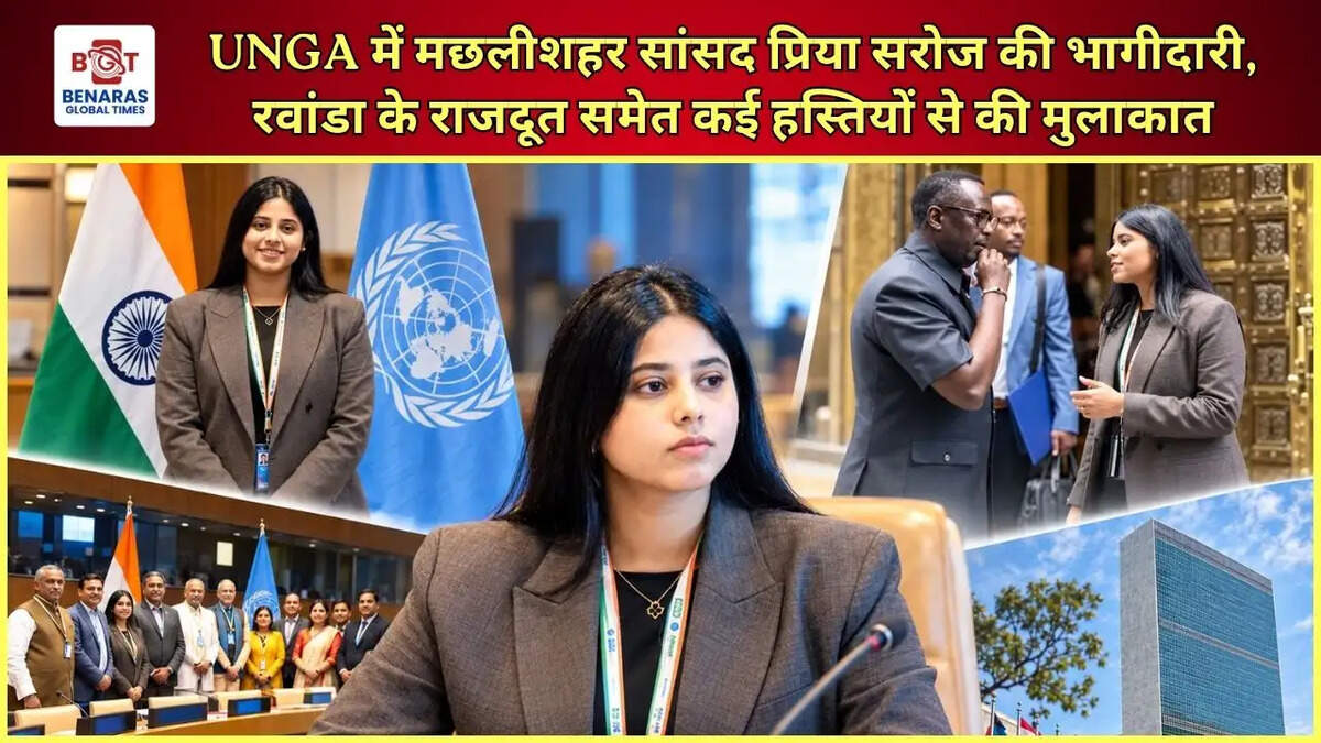 UNGA में मछलीशहर सांसद प्रिया सरोज की भागीदारी, रवांडा के राजदूत समेत कई हस्तियों से की मुलाकात