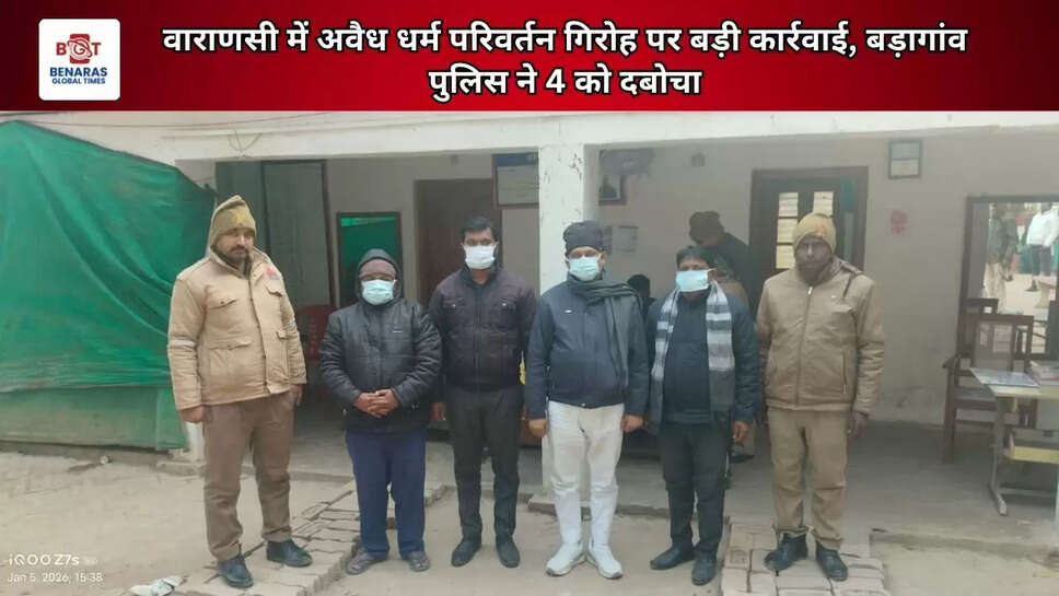 वाराणसी में अवैध धर्म परिवर्तन गिरोह पर बड़ी कार्रवाई, बड़ागांव पुलिस ने 4 को दबोचा