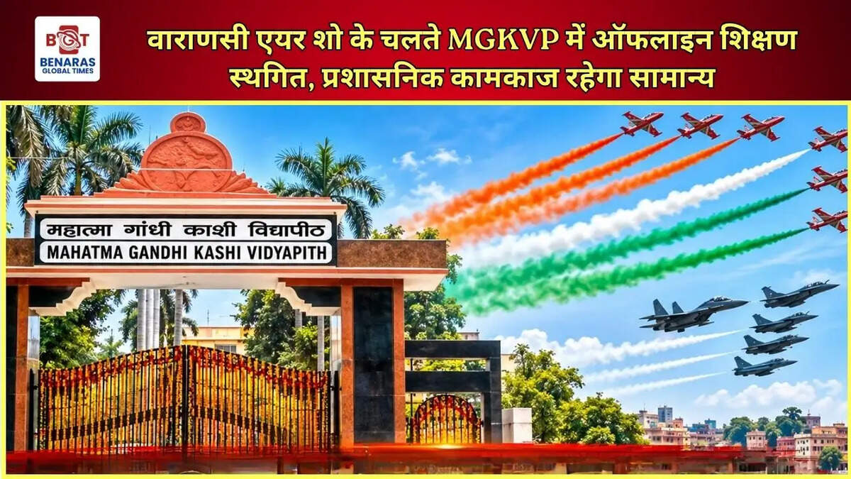 वाराणसी एयर शो के चलते MGKVP में ऑफलाइन शिक्षण स्थगित, प्रशासनिक कामकाज रहेगा सामान्य