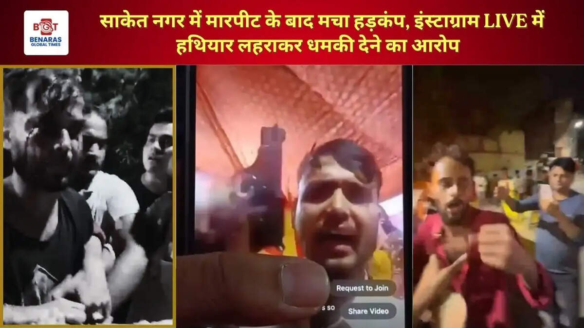 साकेत नगर में मारपीट के बाद मचा हड़कंप, इंस्टाग्राम LIVE में हथियार लहराकर धमकी देने का आरोप  