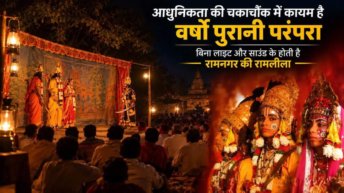 ramnagar ki ramleela