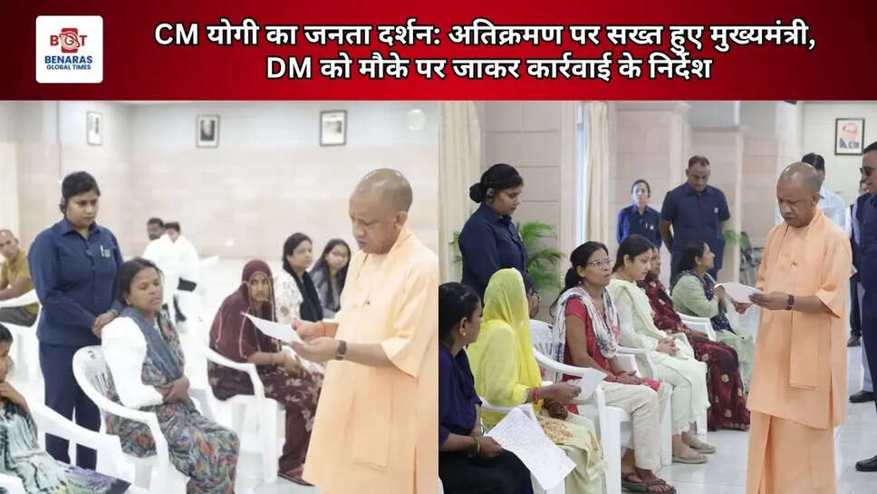  CM योगी का जनता दर्शन: अतिक्रमण पर सख्त हुए मुख्यमंत्री, DM को मौके पर जाकर कार्रवाई के निर्देश