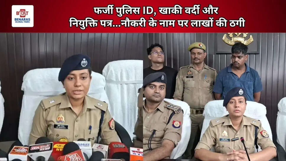  फर्जी पुलिस ID, खाकी वर्दी और नियुक्ति पत्र...नौकरी के नाम पर लाखों की ठगी
