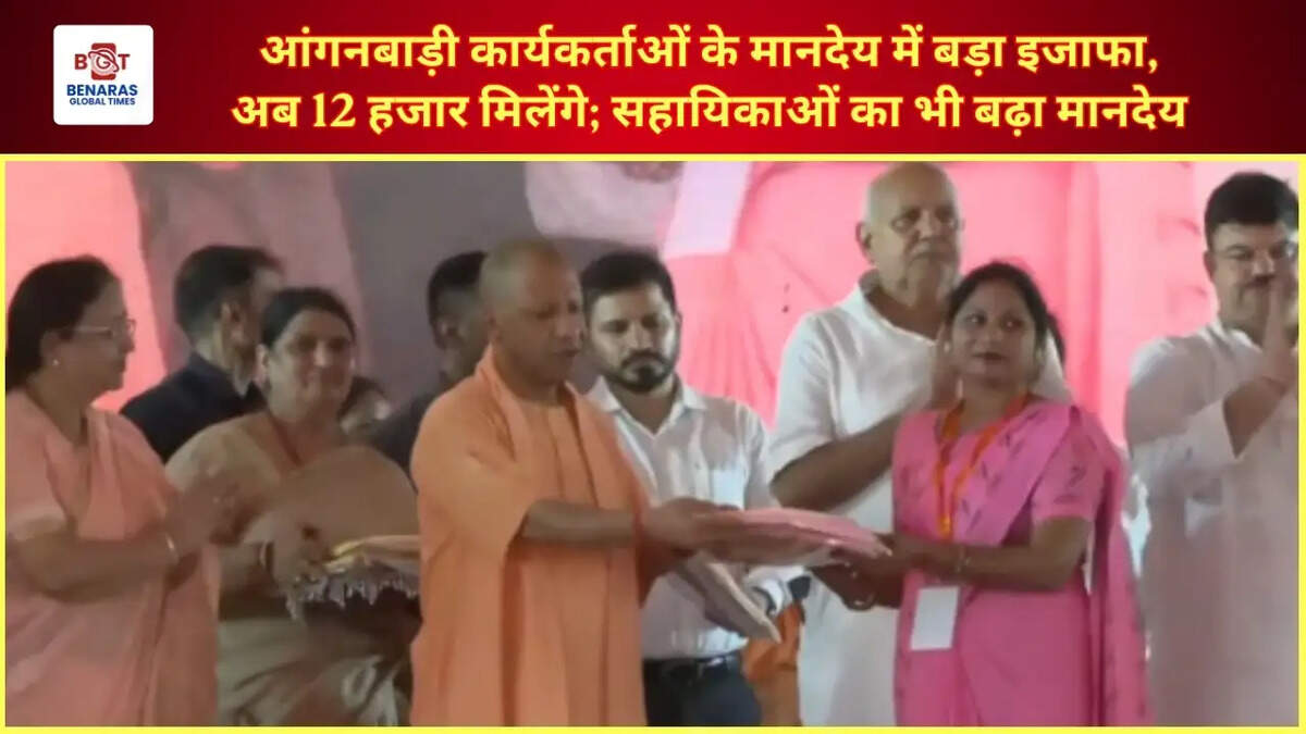  आंगनबाड़ी कार्यकर्ताओं के मानदेय में बड़ा इजाफा, अब 12 हजार मिलेंगे; सहायिकाओं का भी बढ़ा मानदेय