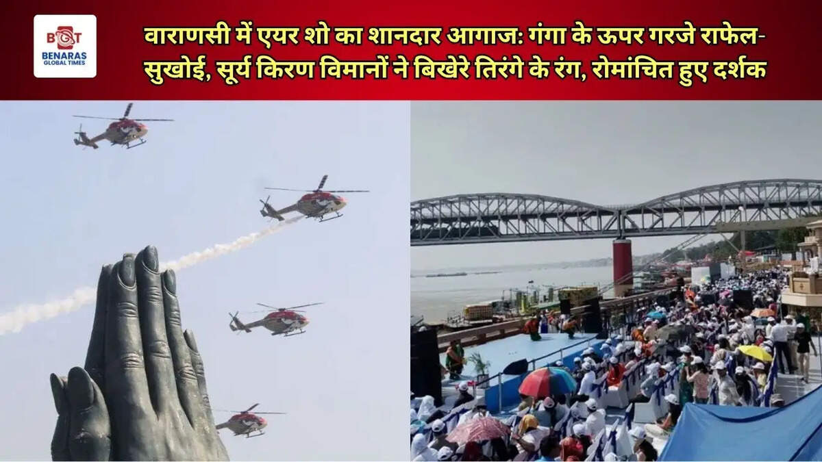 वाराणसी 