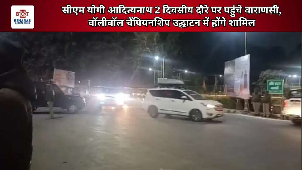 सीएम योगी आदित्यनाथ 2 दिवसीय दौरे पर पहुंचे वाराणसी, वॉलीबॉल चैंपियनशिप उद्घाटन में होंगे शामिल