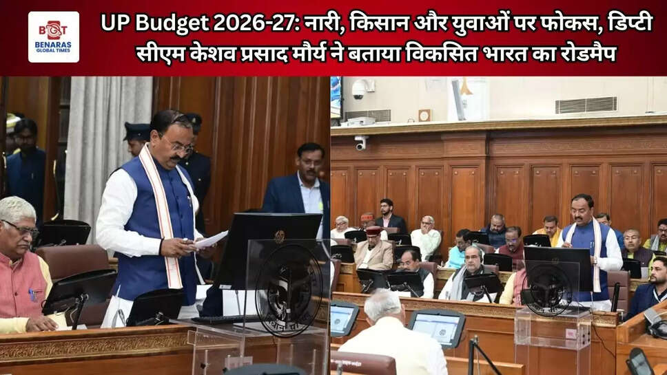 UP Budget 2026-27: नारी, किसान और युवाओं पर फोकस, डिप्टी सीएम केशव प्रसाद मौर्य ने बताया विकसित भारत का रोडमैप