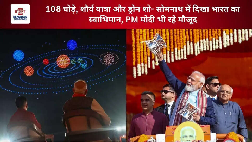 108 घोड़े, शौर्य यात्रा और ड्रोन शो- सोमनाथ में दिखा भारत का स्वाभिमान, PM मोदी भी रहे मौजूद