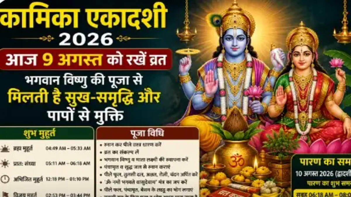 Kamika Ekadashi 2026