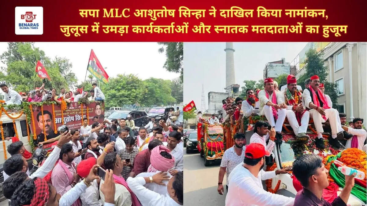 सपा MLC आशुतोष सिन्हा ने दाखिल किया नामांकन, जुलूस में उमड़ा कार्यकर्ताओं और स्नातक मतदाताओं का हुजूम