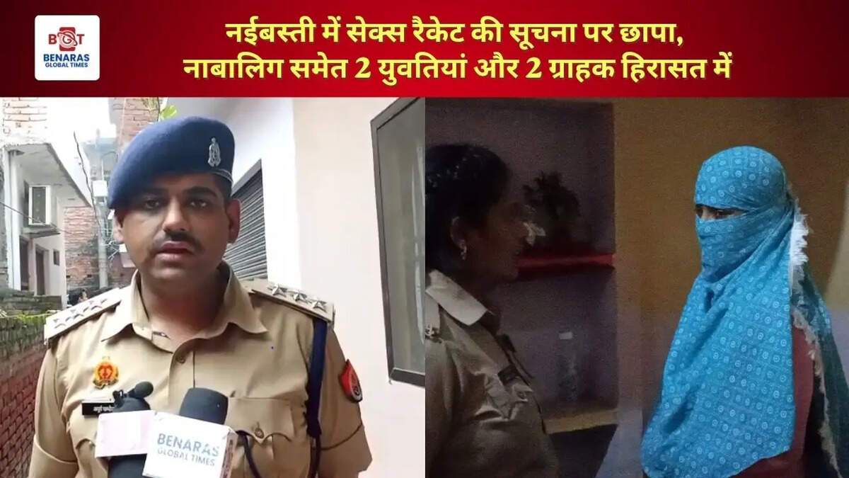  नईबस्ती में सेक्स रैकेट की सूचना पर छापा, नाबालिग समेत 2 युवतियां और 2 ग्राहक हिरासत में