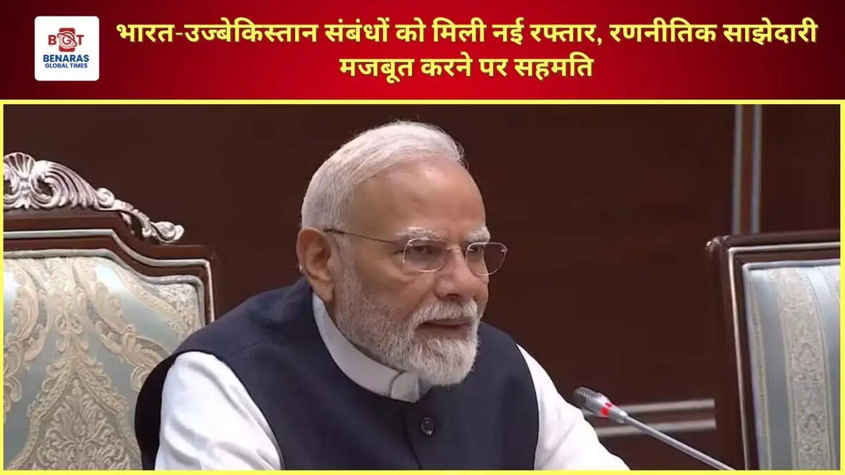 भारत-उज्बेकिस्तान संबंधों को मिली नई रफ्तार, रणनीतिक साझेदारी मजबूत करने पर सहमति