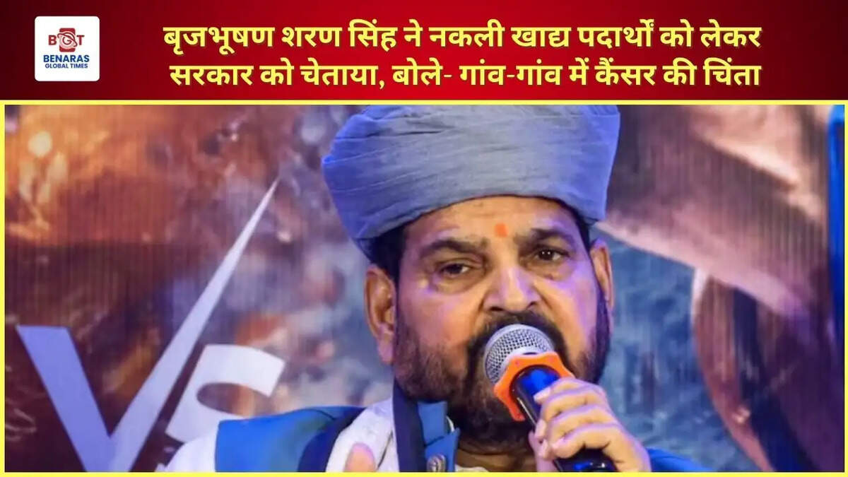  बृजभूषण शरण सिंह ने नकली खाद्य पदार्थों को लेकर सरकार को चेताया, बोले- गांव-गांव में कैंसर की चिंता