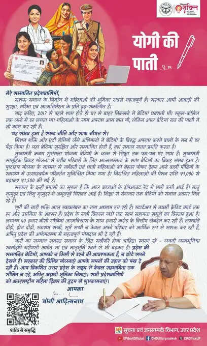  चैत्र नवरात्र से पहले सीएम योगी आदित्यनाथ ने लिखी ‘योगी की पाती’, प्रदेशवासियों को दिया संदेश