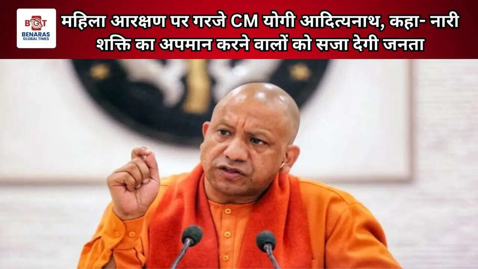 महिला आरक्षण पर गरजे CM योगी आदित्यनाथ, कहा- नारी शक्ति का अपमान करने वालों को सजा देगी जनता