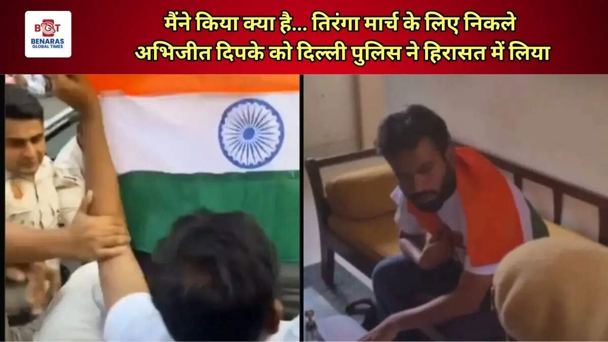 मैंने किया क्या है... तिरंगा मार्च के लिए निकले अभिजीत दिपके को दिल्ली पुलिस ने हिरासत में लिया