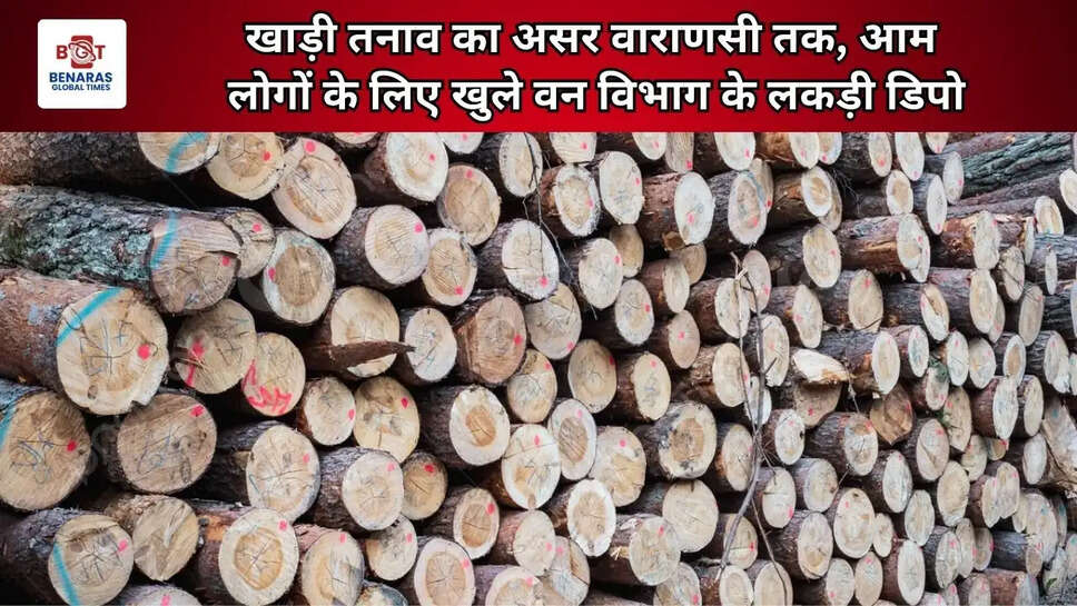  खाड़ी तनाव का असर वाराणसी तक, आम लोगों के लिए खुले वन विभाग के लकड़ी डिपो