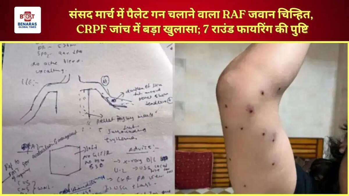  संसद मार्च में पैलेट गन चलाने वाला RAF जवान चिन्हित, CRPF जांच में बड़ा खुलासा; 7 राउंड फायरिंग की पुष्टि