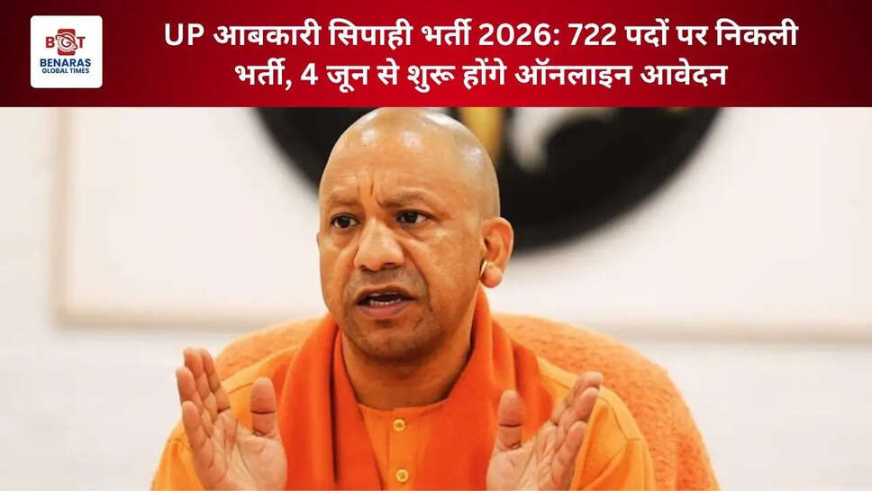 UP आबकारी सिपाही भर्ती 2026: 722 पदों पर निकली भर्ती, 4 जून से शुरू होंगे ऑनलाइन आवेदन