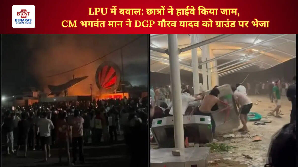 LPU में बवाल: छात्रों ने हाईवे किया जाम, CM भगवंत मान ने DGP गौरव यादव को ग्राउंड पर भेजा