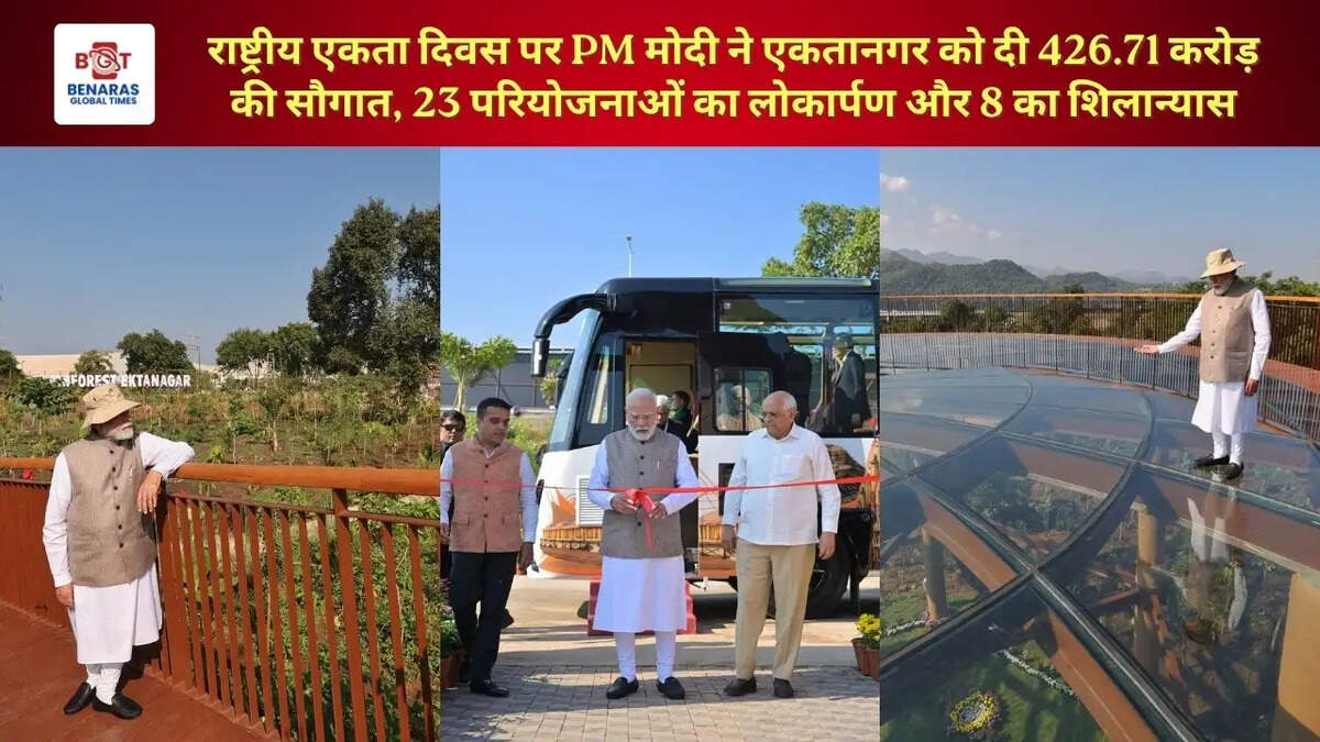  राष्ट्रीय एकता दिवस पर PM मोदी ने एकतानगर को दी 426.71 करोड़ की सौगात, 23 परियोजनाओं का लोकार्पण और 8 का शिलान्यास