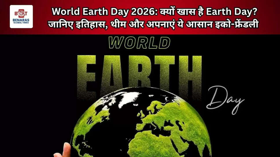 World Earth Day 2026: क्यों खास है Earth Day? जानिए इतिहास, थीम और अपनाएं ये आसान इको-फ्रेंडली&nbsp;