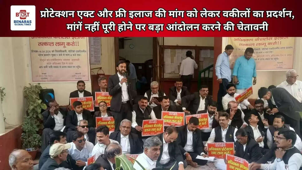 प्रोटेक्शन एक्ट और फ्री इलाज की मांग को लेकर वकीलों का प्रदर्शन, मांगें नहीं पूरी होने पर बड़ा आंदोलन करने की चेतावनी