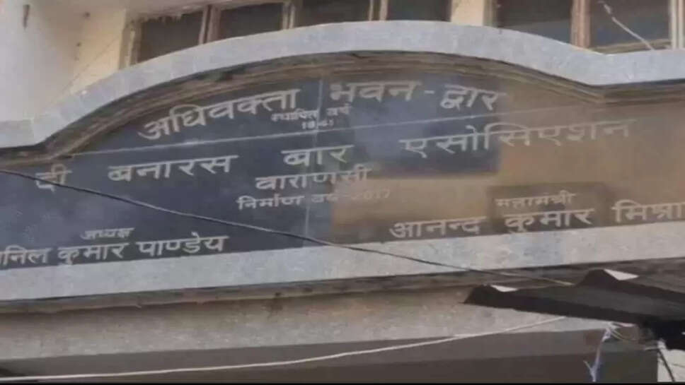 बार एसोसिएशन चुनाव 