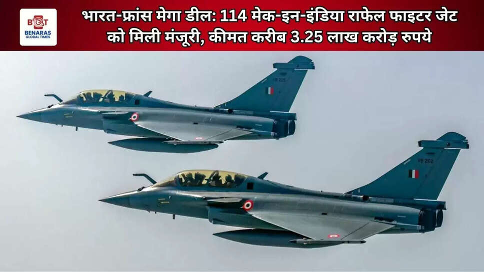 भारत-फ्रांस मेगा डील: 114 मेक-इन-इंडिया राफेल फाइटर जेट को मिली मंजूरी, कुल कीमत करीब 3.25 लाख करोड़ रुपये