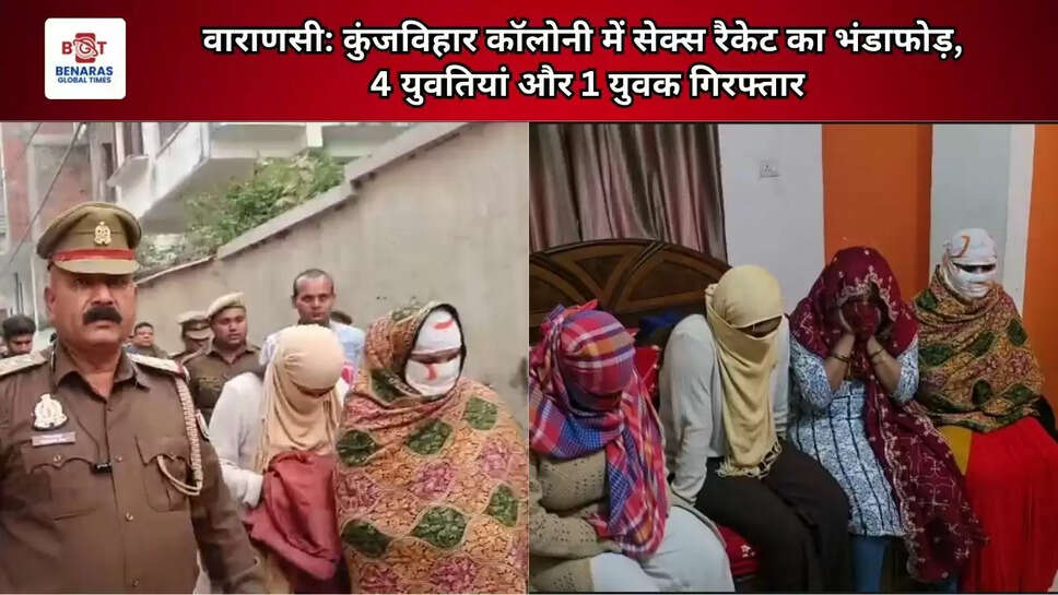 वाराणसी: कुंजविहार कॉलोनी में सेक्स रैकेट का भंडाफोड़, 4 युवतियां और 1 युवक गिरफ्तार