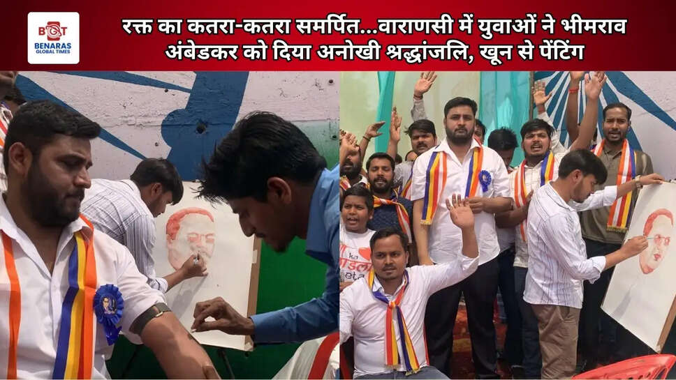 रक्त का कतरा-कतरा समर्पित...वाराणसी में युवाओं ने भीमराव अंबेडकर को दिया अनोखी श्रद्धांजलि, खून से पेंटिंग