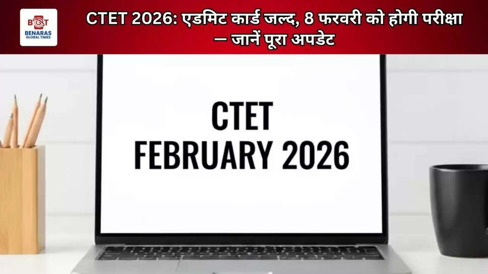 CTET 2026: एडमिट कार्ड जल्द, 8 फरवरी को होगी परीक्षा &mdash; जानें पूरा अपडेट