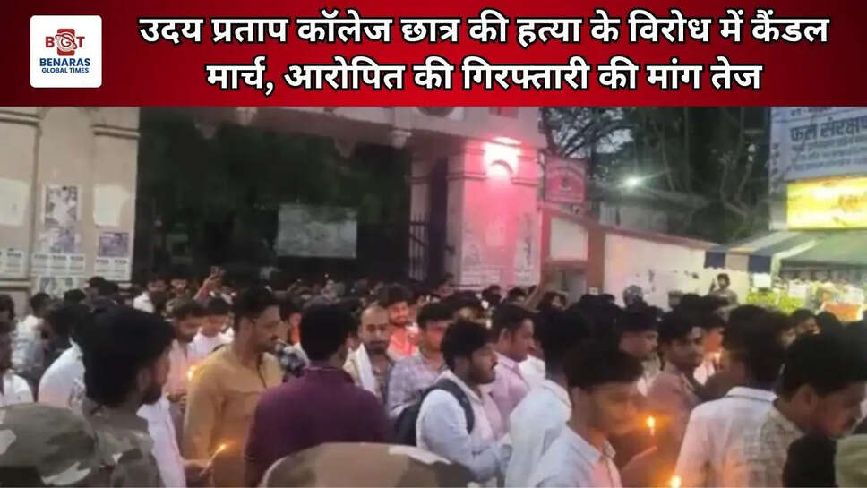  उदय प्रताप कॉलेज छात्र की हत्या के विरोध में कैंडल मार्च, आरोपित की गिरफ्तारी की मांग तेज