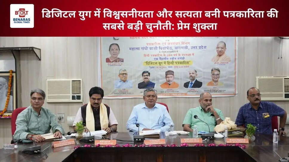 डिजिटल युग में विश्वसनीयता और सत्यता बनी पत्रकारिता की सबसे बड़ी चुनौती: प्रेम शुक्ला