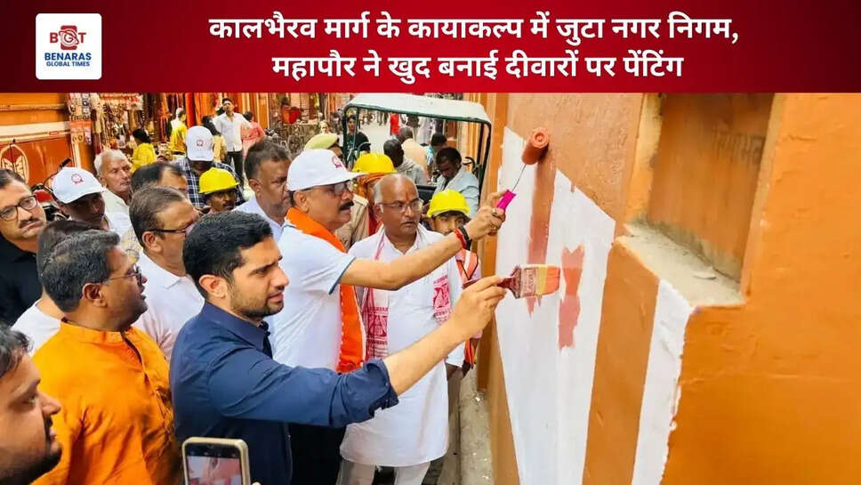  कालभैरव मार्ग के कायाकल्प में जुटा नगर निगम, महापौर ने खुद बनाई दीवारों पर पेंटिंग