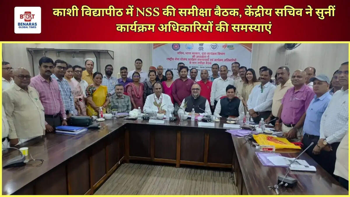 काशी विद्यापीठ में NSS की समीक्षा बैठक, केंद्रीय सचिव ने सुनीं कार्यक्रम अधिकारियों की समस्याएं