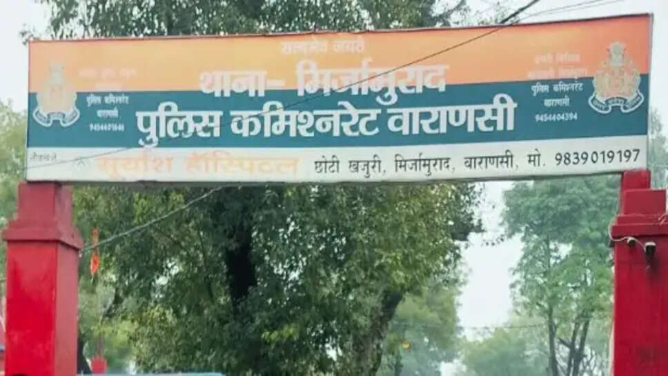  मिर्जामुराद थाना