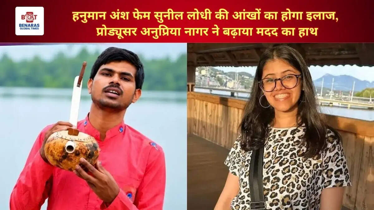 हनुमान अंश फेम सुनील लोधी की आंखों का होगा इलाज, प्रोड्यूसर अनुप्रिया नागर ने बढ़ाया मदद का हाथ