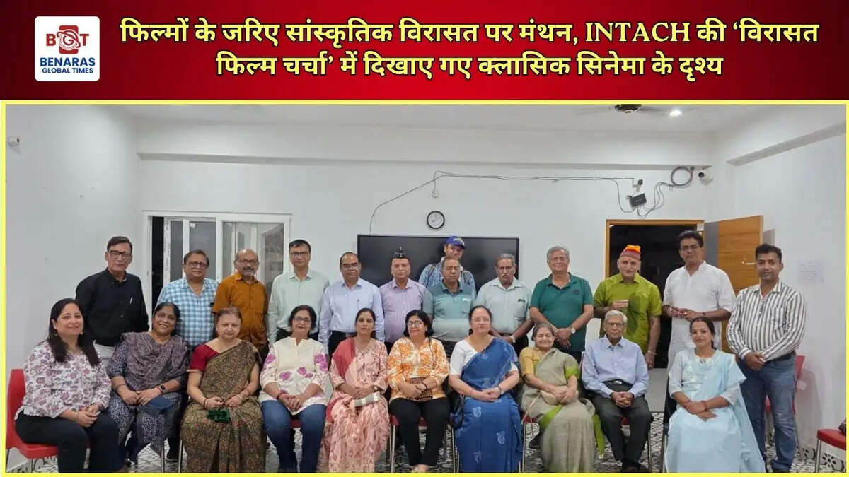 फिल्मों के जरिए सांस्कृतिक विरासत पर मंथन, INTACH की &lsquo;विरासत फिल्म चर्चा&rsquo; में दिखाए गए क्लासिक सिनेमा के दृश्य