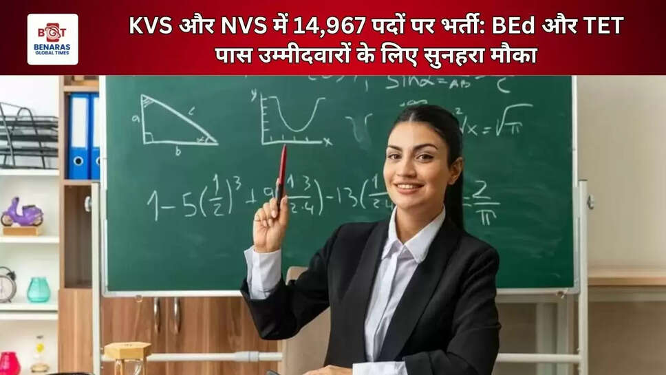  KVS और NVS में 14,967 पदों पर भर्ती: BEd और TET पास उम्मीदवारों के लिए सुनहरा मौका