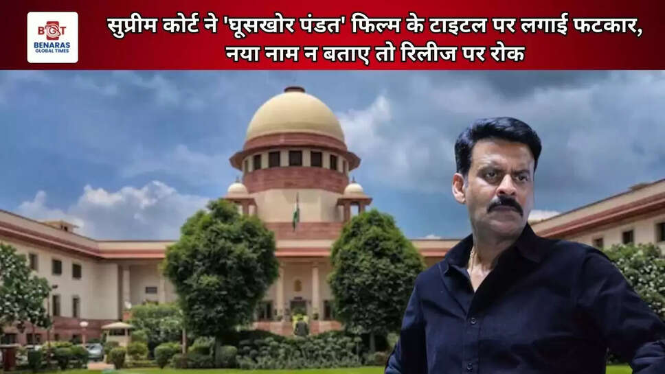 घूसखोर पंडत