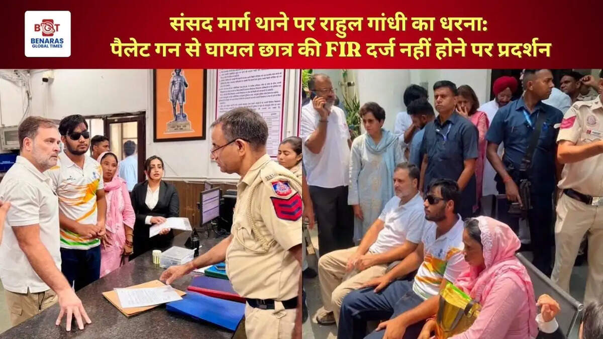  संसद मार्ग थाने पर राहुल गांधी का धरना: पैलेट गन से घायल छात्र की FIR दर्ज नहीं होने पर प्रदर्शन