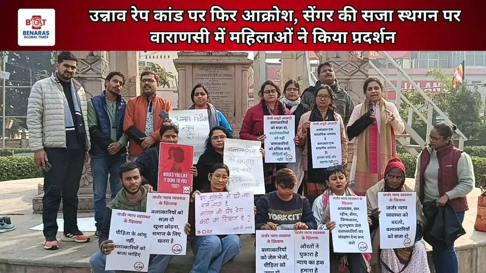 उन्नाव रेप कांड पर फिर आक्रोश, सेंगर की सजा स्थगन पर वाराणसी में महिलाओं ने किया प्रदर्शन