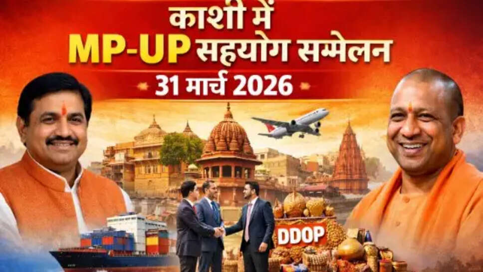 MP-UP सहयोग सम्मेलन